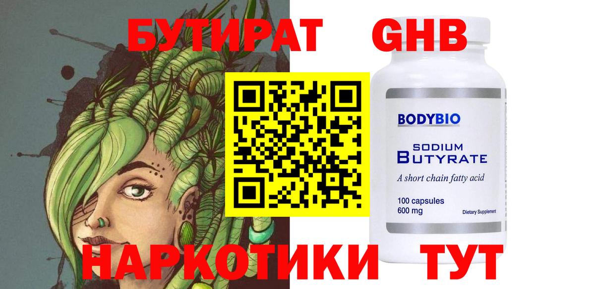 Можга  БУТИРАТ 1.4BDO  Вход с VPN 